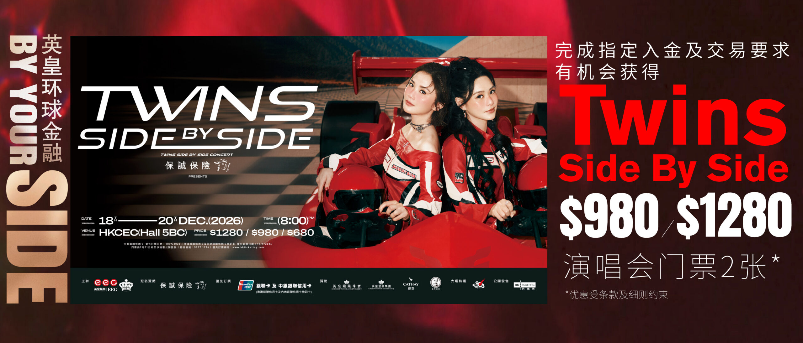 EGM By Your Side！请你一起看Twins演唱会